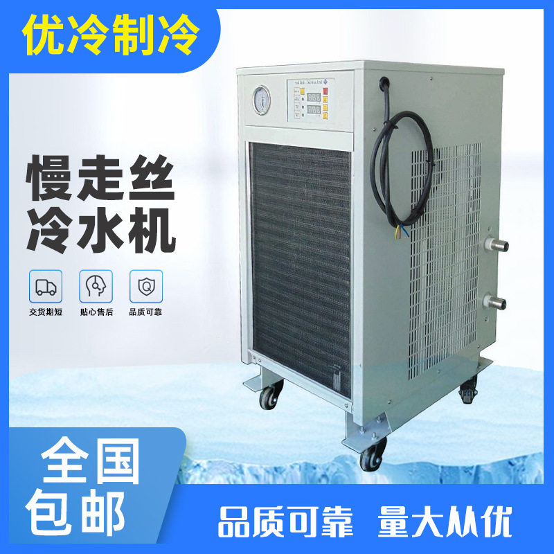慢走丝工业冷水机、线切割冰水机厂家 水箱内水制冷设备