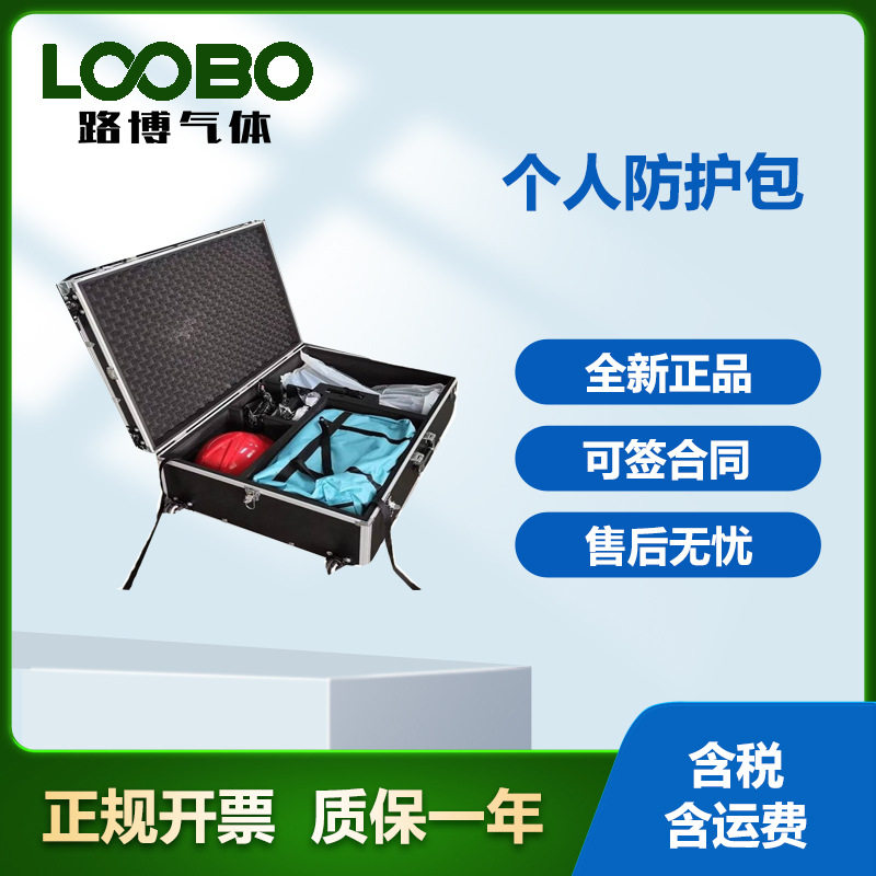 路博环保 个人防护包 LB-FHHB01