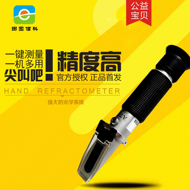 119手持糖度计折射仪brix0-90%厂家直销