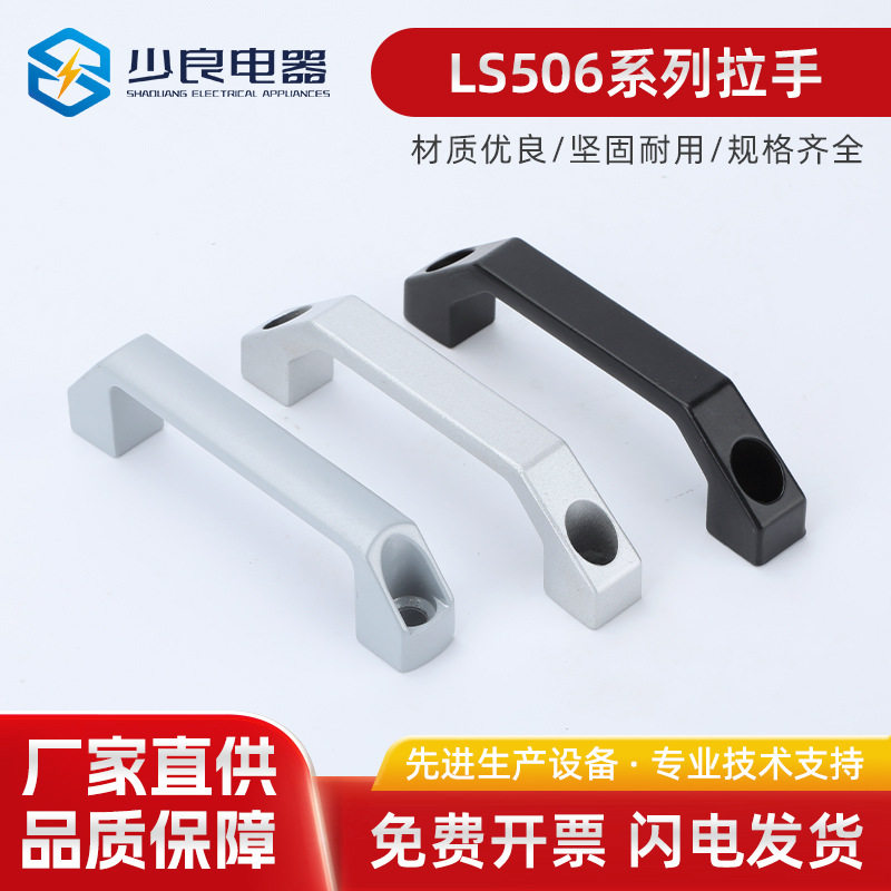 LS506铝合金黑色明装柜门拉手