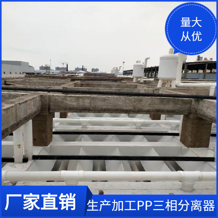 荥阳三相分离器 pp三相分离器 实力工厂-质量高-经验丰富
