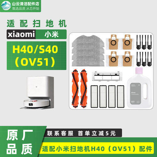 适用于小米扫拖地机器人H40（OV51）滚边刷拖布滤芯尘袋配件