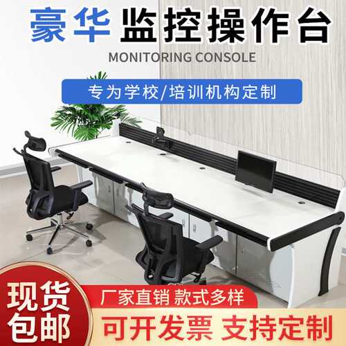 监控操作台指挥中心控制台双联三联豪华监控台2联3联调度台工作桌