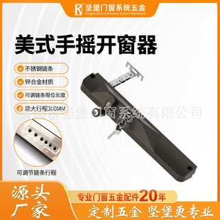 kingbo坚堡美式手摇开窗器幕墙上悬手动开窗机澳洲链条手摇开窗器