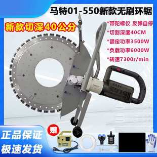 马特无刷01-550免调节环锯切割机40公分厘米大功率混凝土红砖轻质