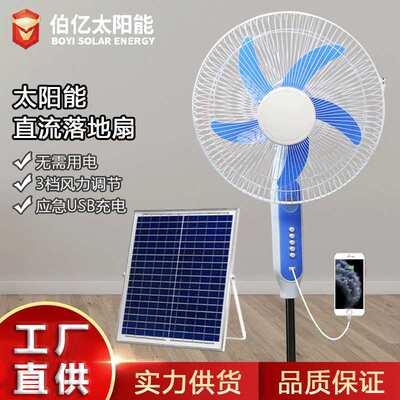 太阳能风扇 落地DC 12v风扇支持手机充电直流solar fan风扇系统