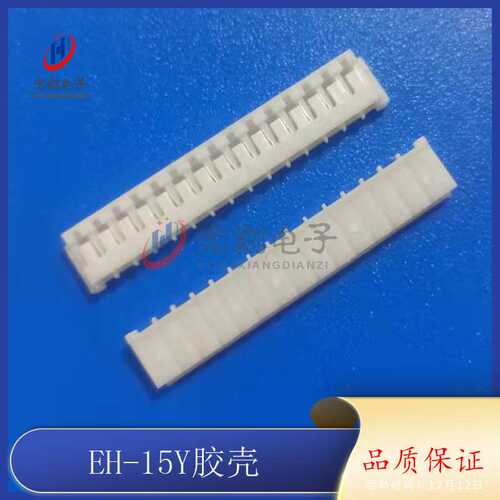 EH-15P胶壳 EH-15Y插头 2.5mm间距端子 插头 孔座 连接器 接插件