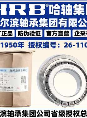 HRB  哈尔滨轴承 32930 32932 32934 32936 32938 32940 32944