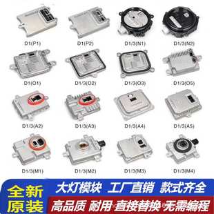 厂家直销12V安定器汽车HID氙气灯高压包模块原厂大灯光源电脑版