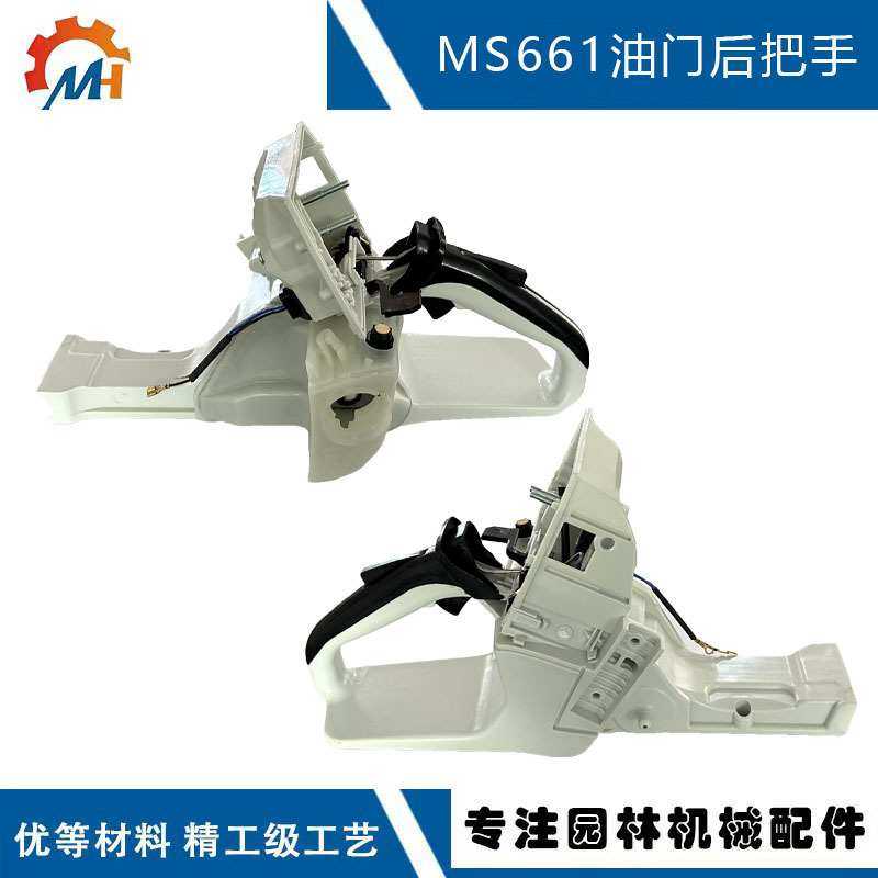 适配STIHL MS661油箱手柄661链锯 1144 350 0802 MS661油门后把手,电子元器件市场,其它元器件,淘宝优惠券,粉丝福利购,淘宝优惠卷