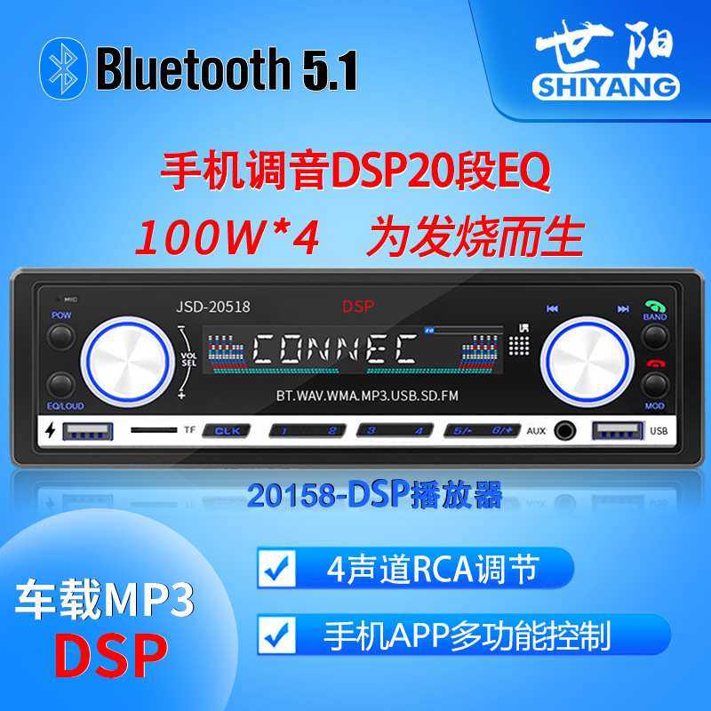 车载mp3蓝牙播放器收音机带DSP调音提升音质手机APP控制声道调节