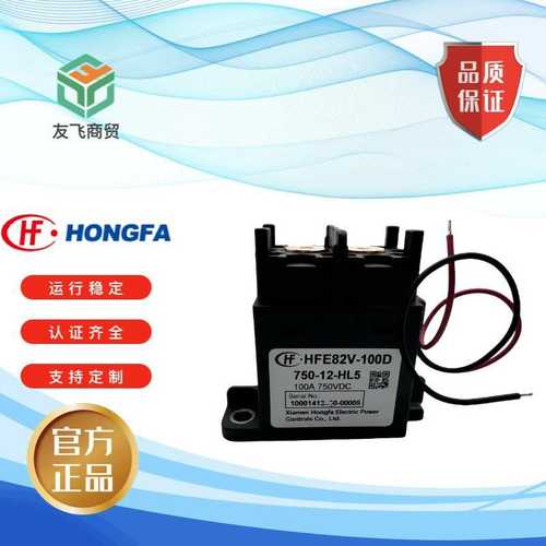 HFE82V-100D/750-12 24-HL5宏发高压直流继电器接触器750V100A
