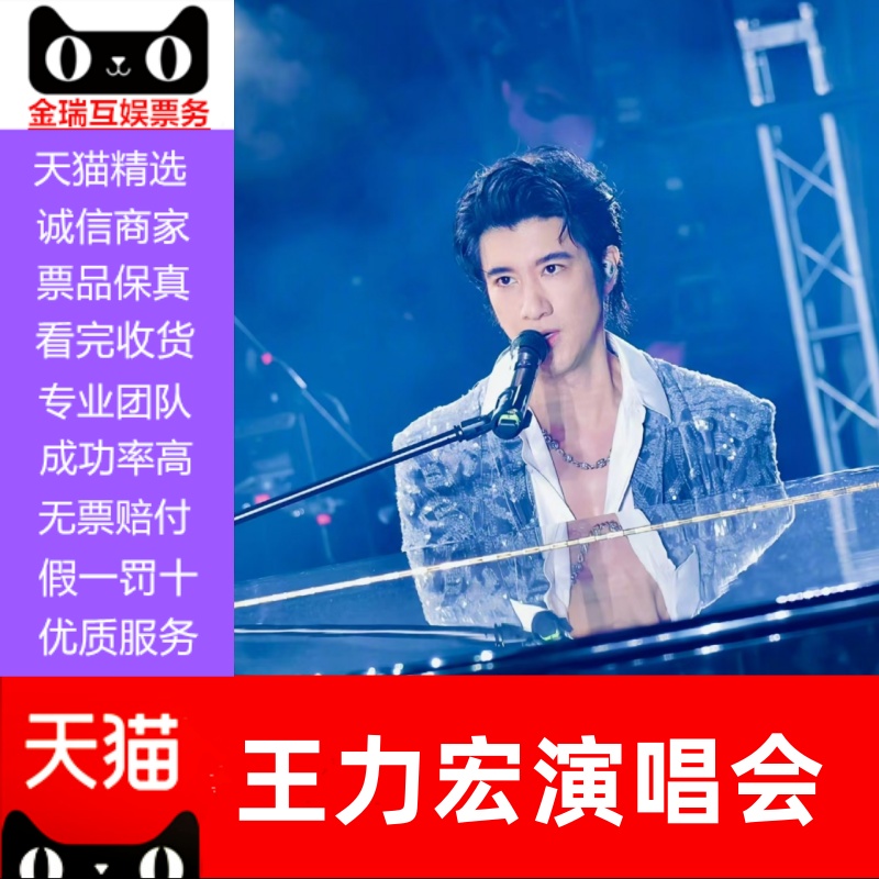 天猫保真，支持看完演出确认收货