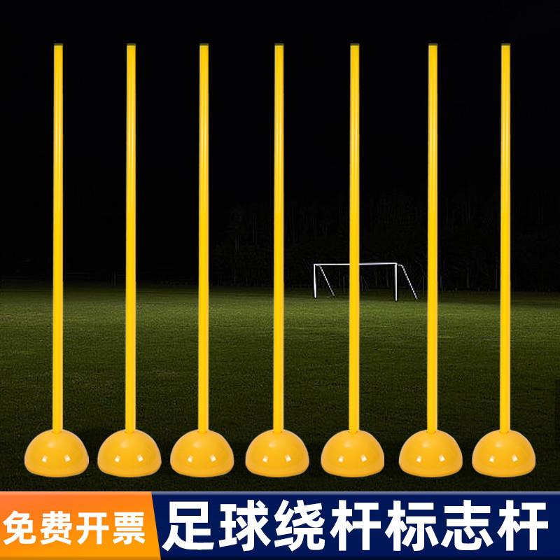 足球篮球绕杆标志杆中考体育训练杆蛇形跑绕杆练车倒车停车障碍桩