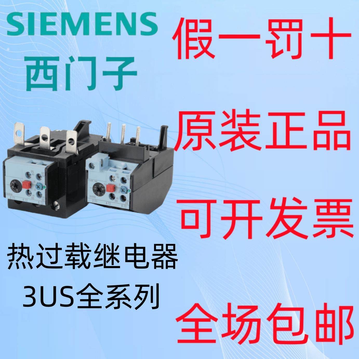 热继电器3US5040-1A/C/E/G/J/K 3US5540-2N/C过载保护3UA50