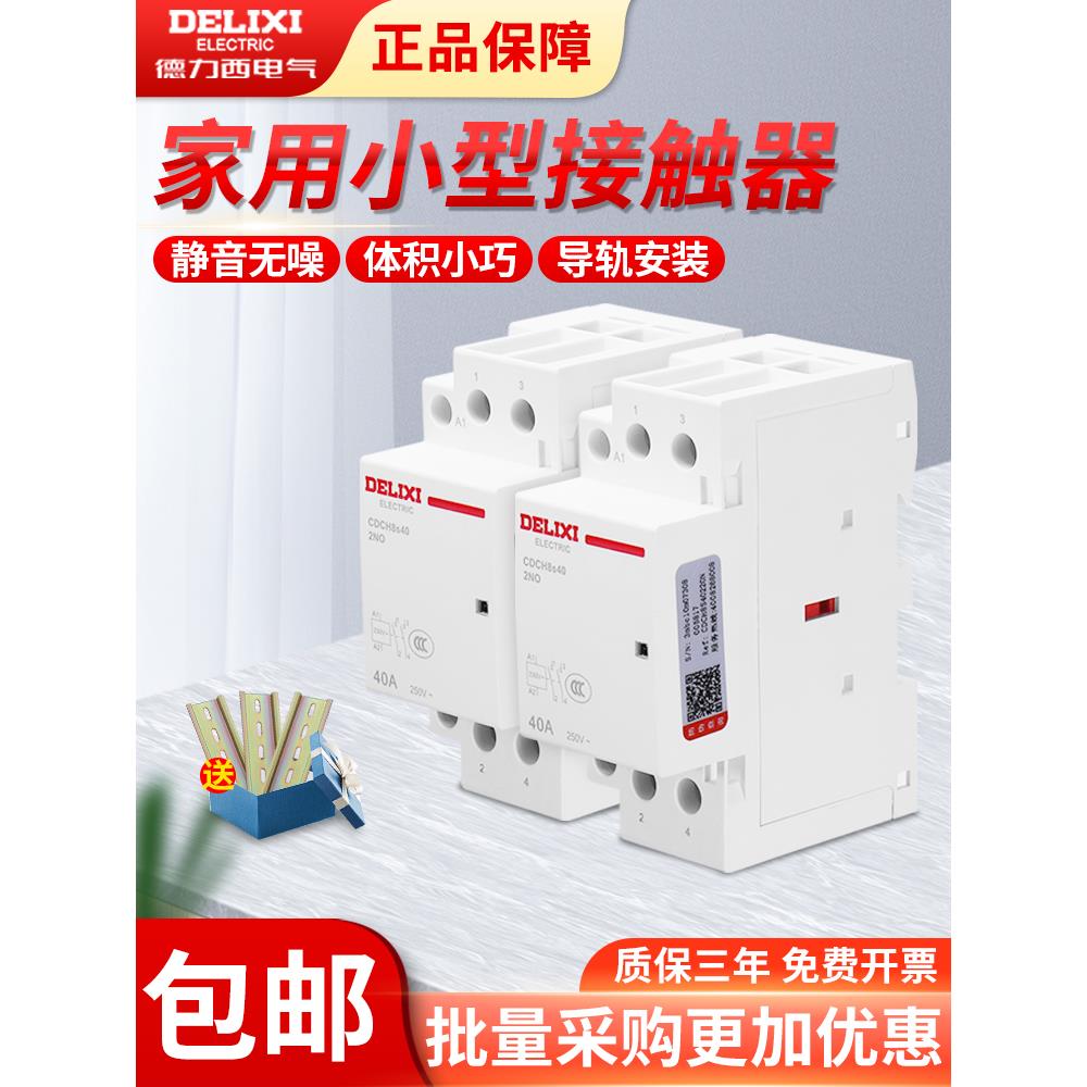 德力西交流接触器家用220V380V 2P4P 20A25A40A63A CDCH8S接触器