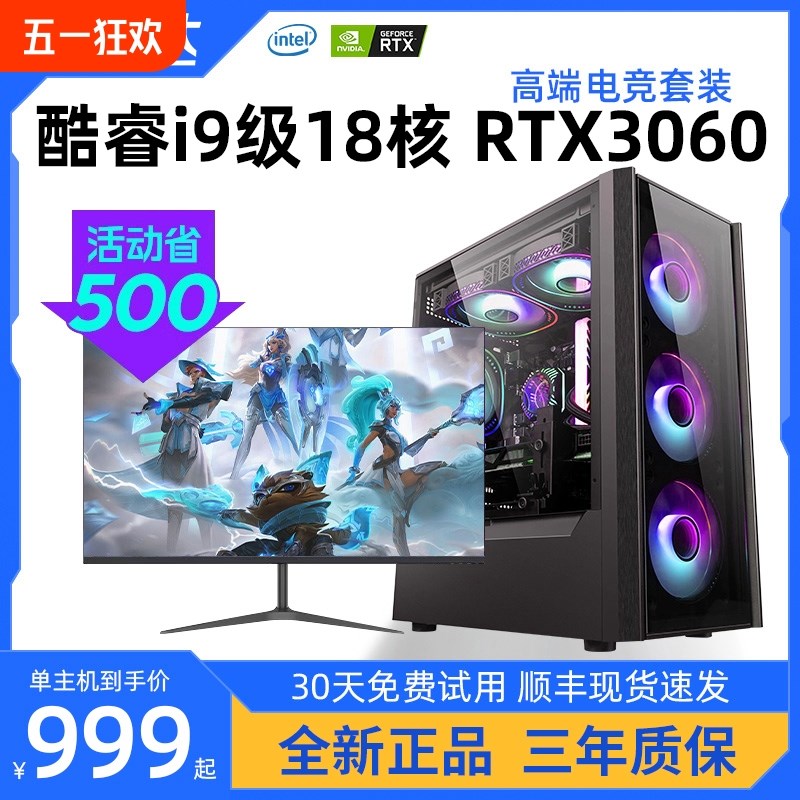 酷睿i5台式电脑主机i7i9级独显高配水冷台式机全套英特尔十八核直