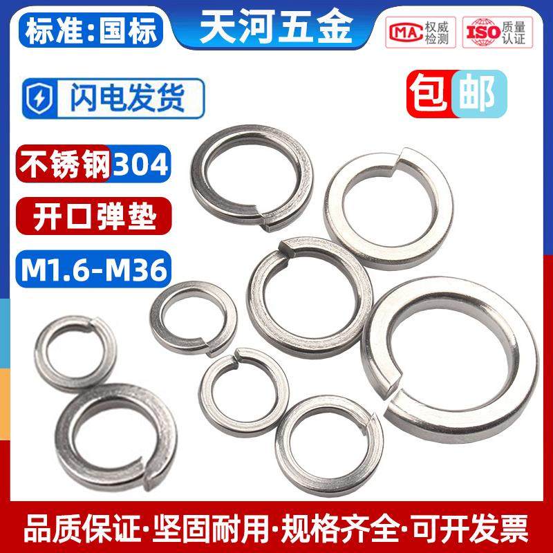 304不锈钢弹垫平垫 316开口弹簧垫圈201华司介子弹性垫片M1.6-M36
