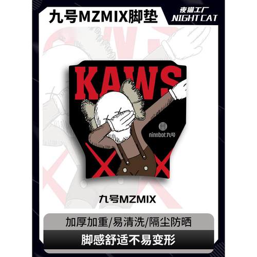 适用于九号Mzmix电动车脚垫Mzmix个性脚踏垫9号电摩踏板垫配件