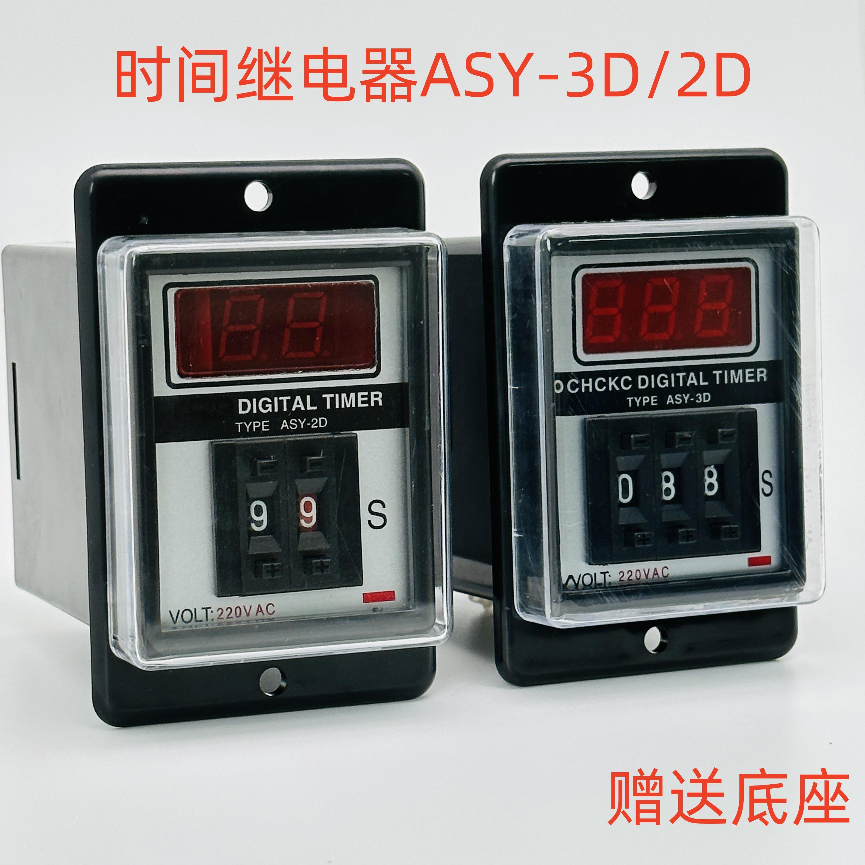 ASY-3D拨码数显时间继电器999S延时器999M定时器AC220V/DC24V可调