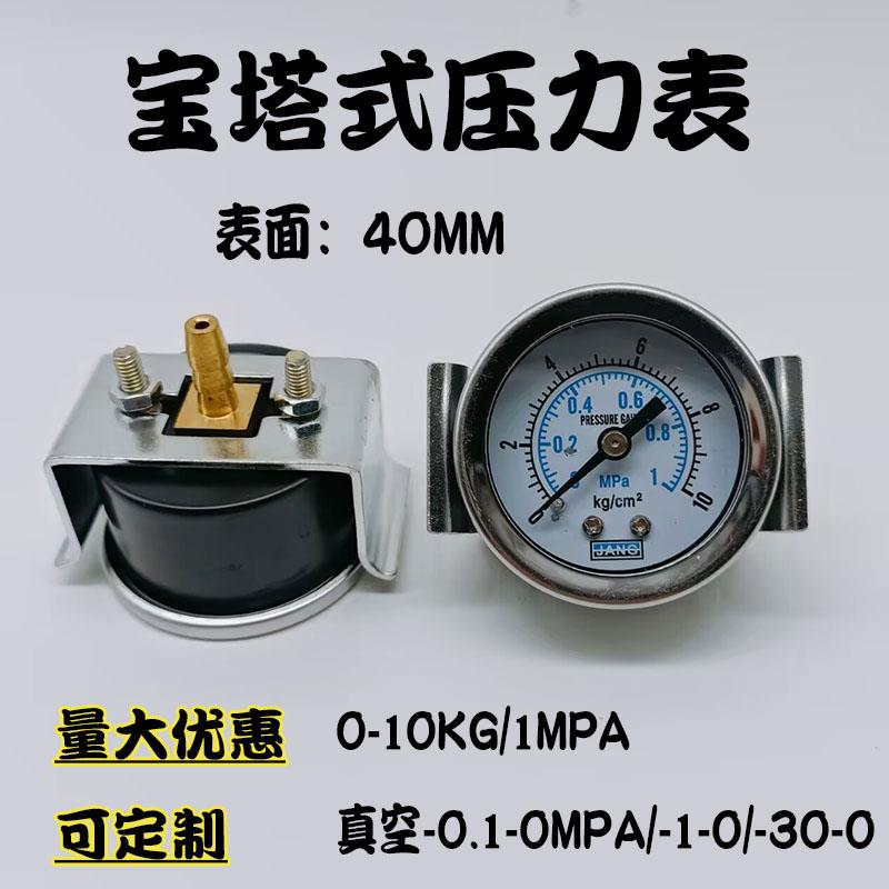 宝塔式轴向压力表Y40 10KG直插气管点胶机气压表真空表-0.1-0MPA