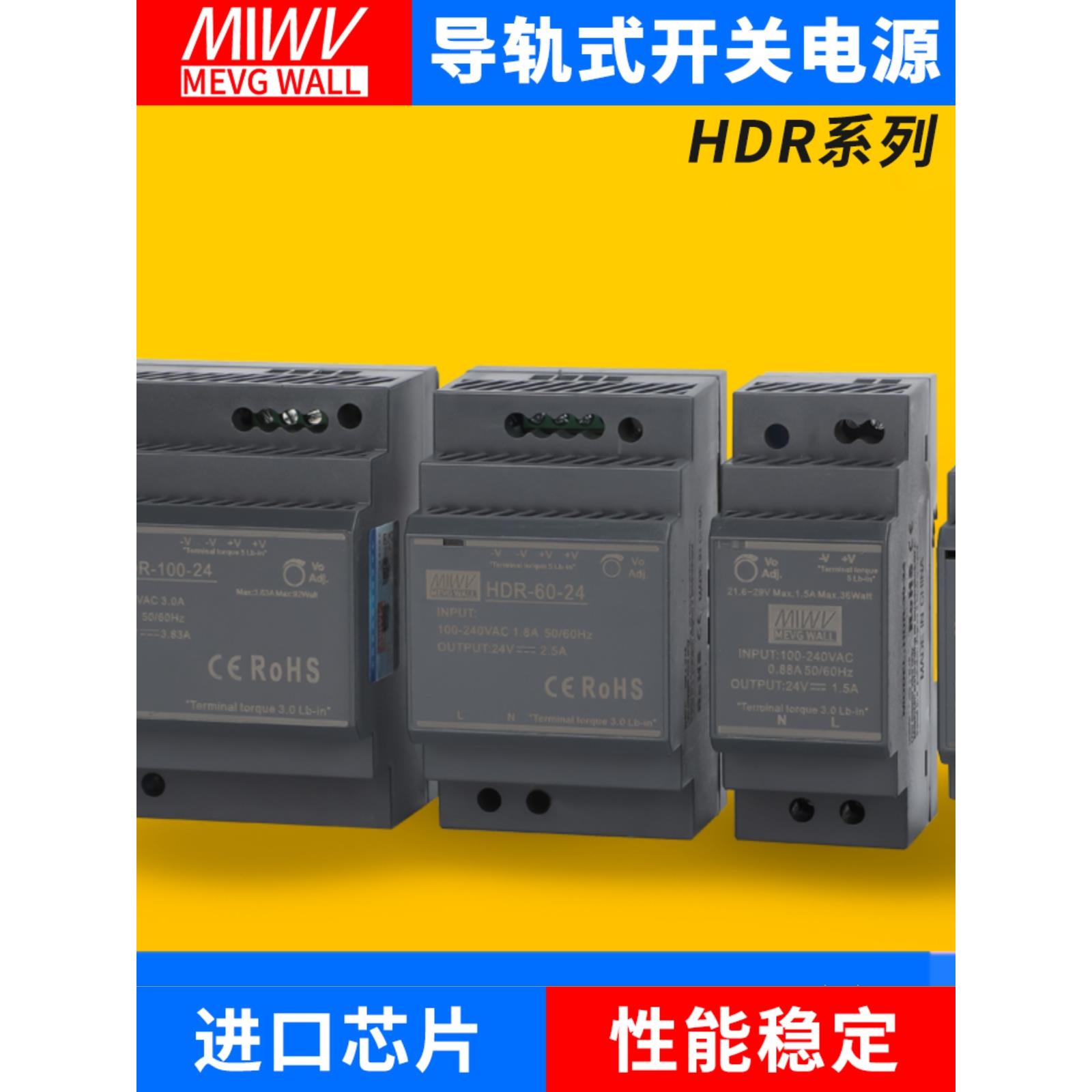Mean Well Rail开关电源Hdr-15/30/60/100/150W工业直流变压器12V