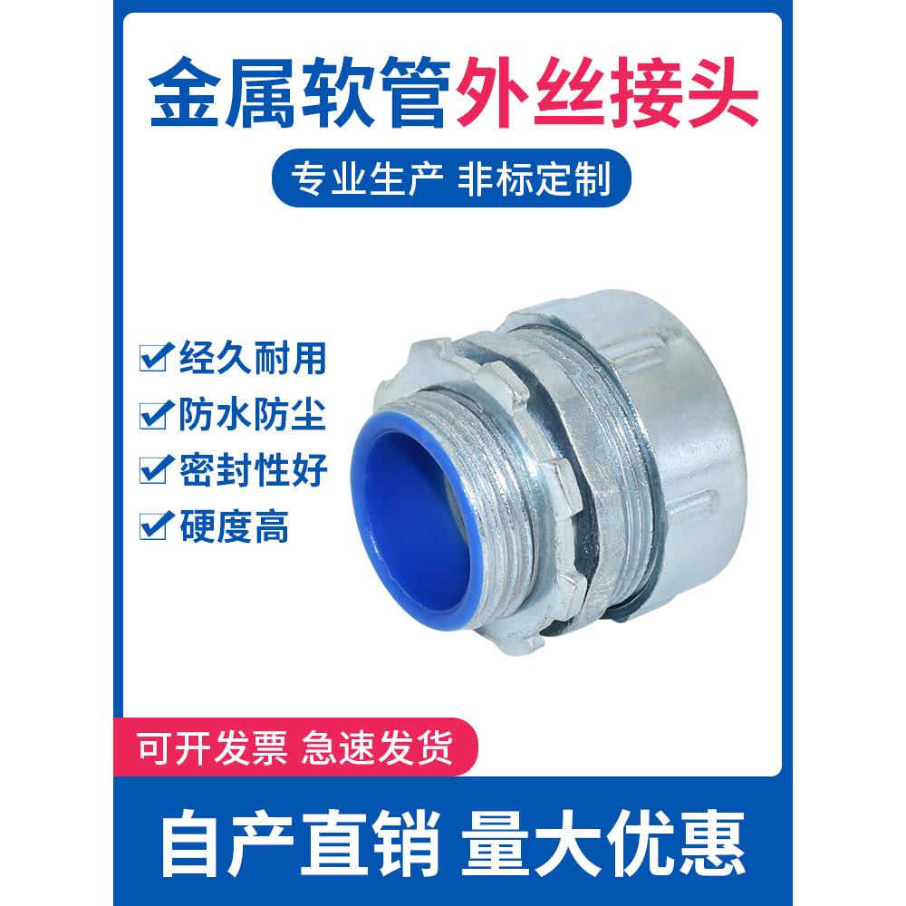 金属软管接头 箱接头/端式接头 外丝接头 12 16 20 25 50 64 MM