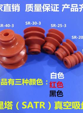 SATR吸嘴吸盘 星塔吸嘴SR-40-3 机械手硅胶吸嘴 金具吸盘座吸盘头