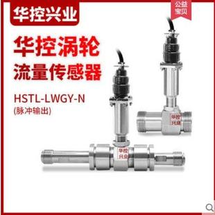 液体涡轮流量计传感器变送器4 20mA脉冲RS485水油液体显示dn8025