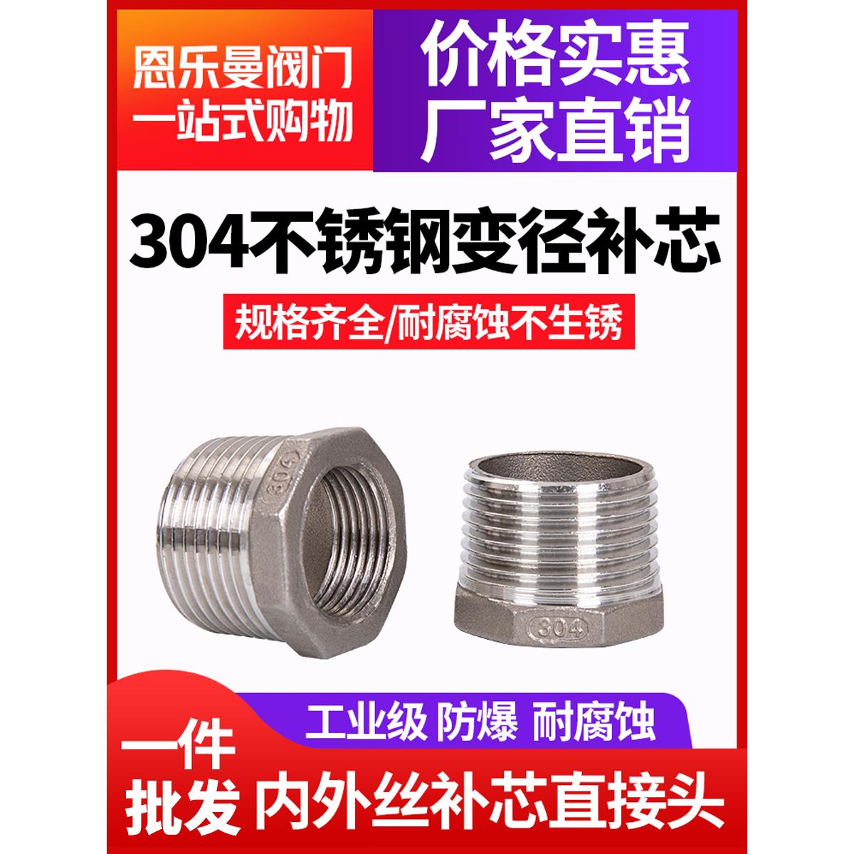 304不锈钢补芯异径内外丝2/3/6分转1寸水管接头变径4分内外丝接头