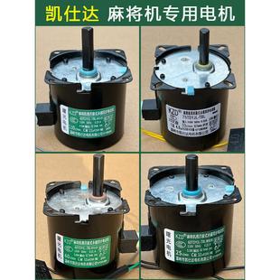 凯仕达曙光电机马达全自动麻将机桌零配件大盘皮带洗牌升降电机