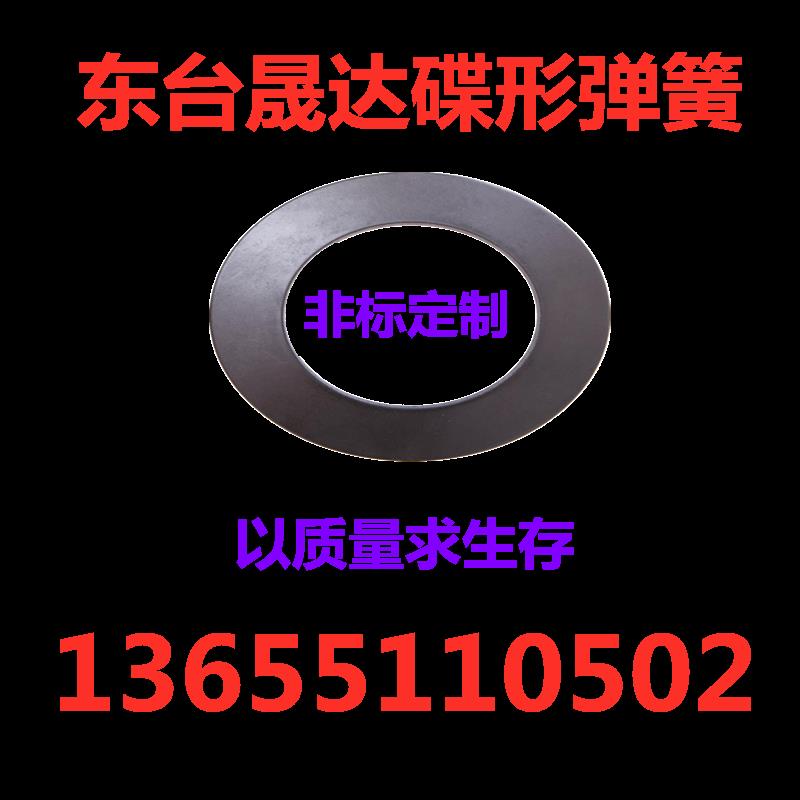 非标定制碟簧蝶簧碟型蝶形碟形弹簧垫片各种尺寸多种材质震撼低价