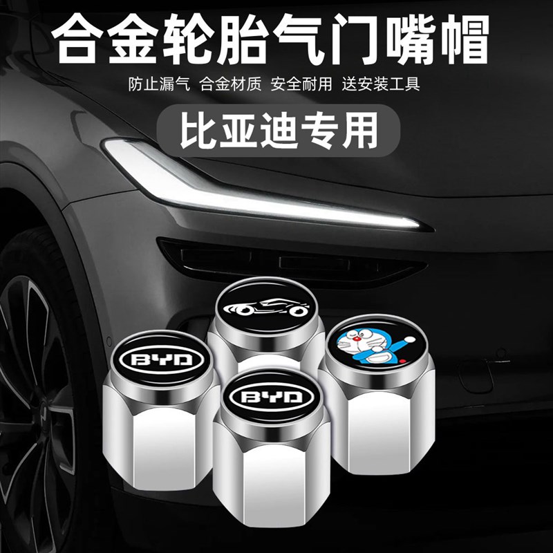 比亚迪宋plusdmi元 汉海鸥汽车轮胎气门嘴帽气门芯帽真空胎改装件