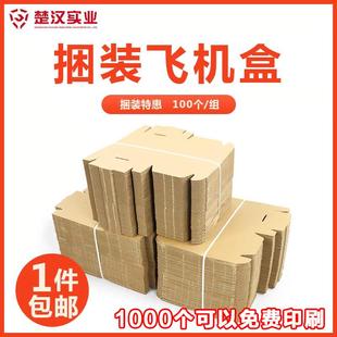 文胸香烟扁平飞机盒快递纸箱订做 印刷小批量定制特硬牛卡服装