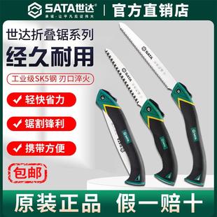 Sata世达折叠手锯家用小型手持园林果树锯子木工锯锯树锯木头腰锯