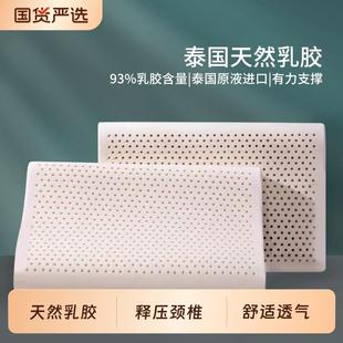 呵护颈椎家用辅助睡眠宿舍枕芯一对 泰国原液进口橡胶乳胶枕头正品