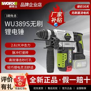 威克士WU389S充电电锤无刷锂电冲击钻两用电捶大功率冲击钻电钻