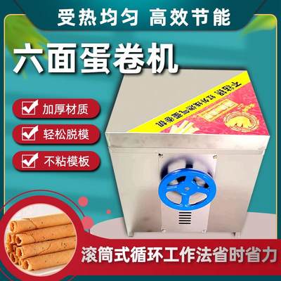 蛋卷机商用摆摊旋转不锈钢不粘六面加厚鸡蛋卷机家用甜筒脆皮机