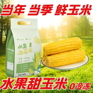 广西即食免煮香甜黄金水果玉米真空锁鲜开袋即食早餐代餐粗粮新鲜
