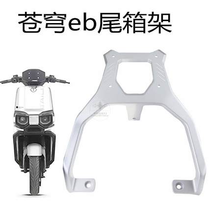 适用台铃超能S苍穹加厚电动车尾架尾箱后备箱电瓶车铝合金支架