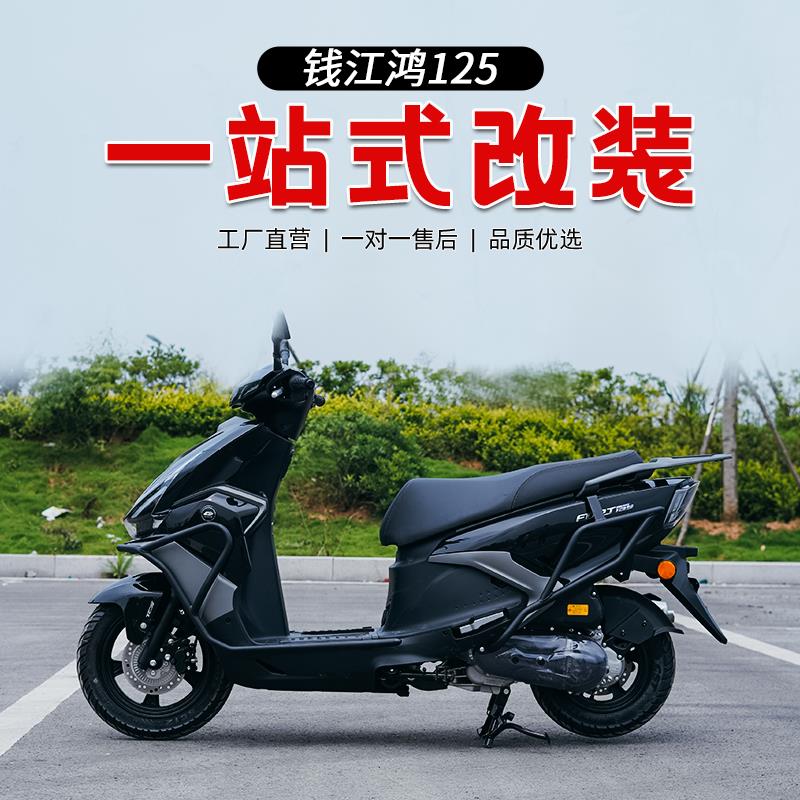 适用鸿qj125改装护杠保险杠踏板车前后护杠防摔改装摩托配件专用