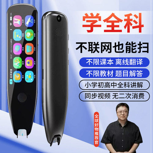 英语点读笔翻译笔小学初中高中学习神器多功能词典笔智能万能通用