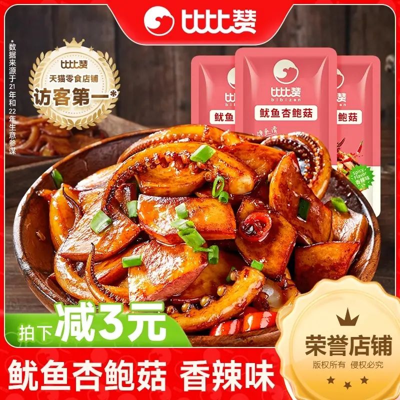 比比赞鱿鱼杏鲍菇香辣味夜宵解馋网红即食海味零食休闲食品小吃批