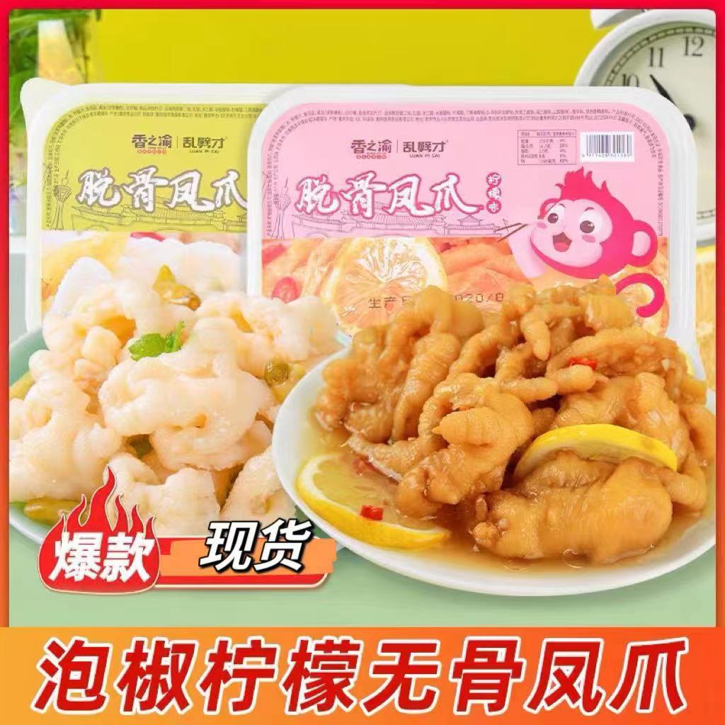 网红酸辣柠檬无骨鸡爪脱骨泡椒凤爪生鲜去骨即食零食麻辣小吃