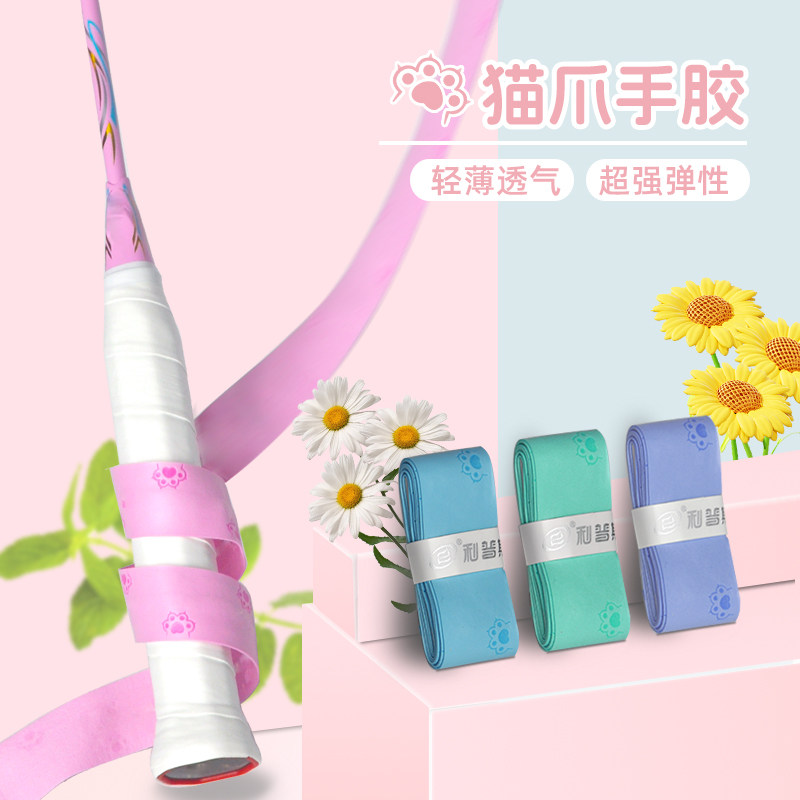 高颜值猫爪压纹平面手胶防滑吸汗图片