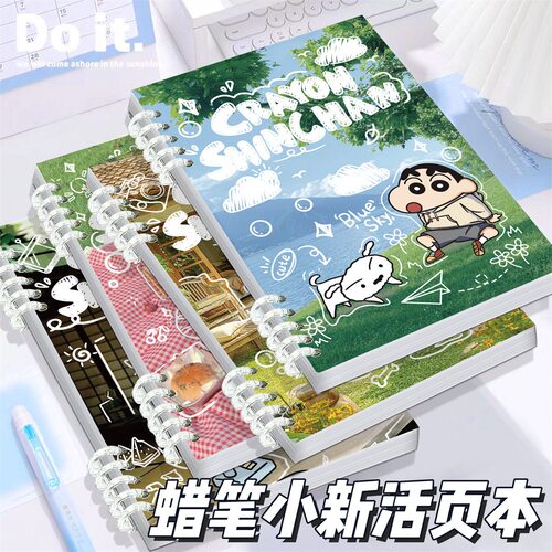 可爱学生蜡笔小新高颜值活页本
