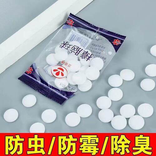 樟脑丸防霉防虫防蟑螂家用臭丸芳香天然臭蛋卫生球驱虫园林工具