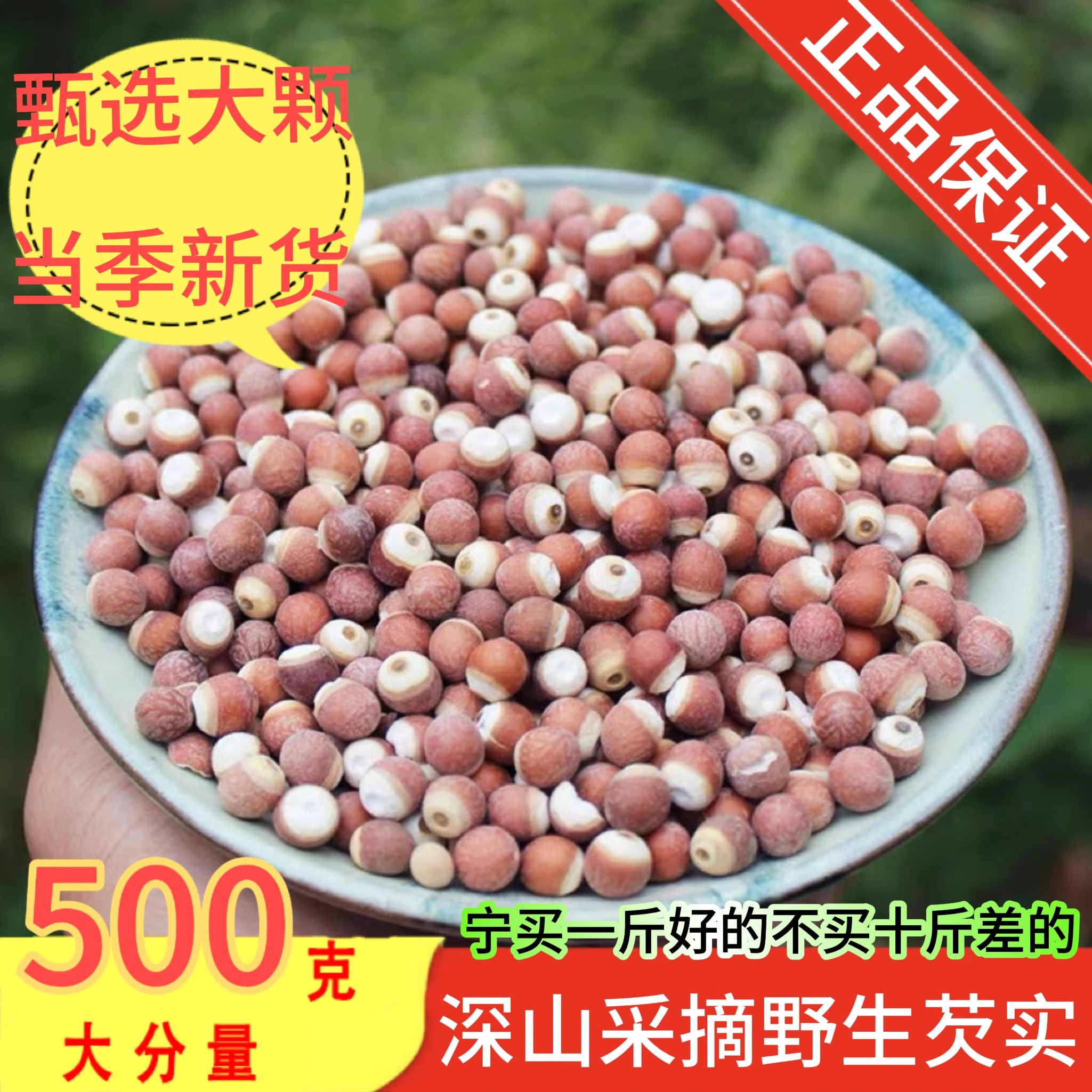 深山纯野生芡实500g特级正品中药材鸡头米果大茨实干货欠实子粒颗