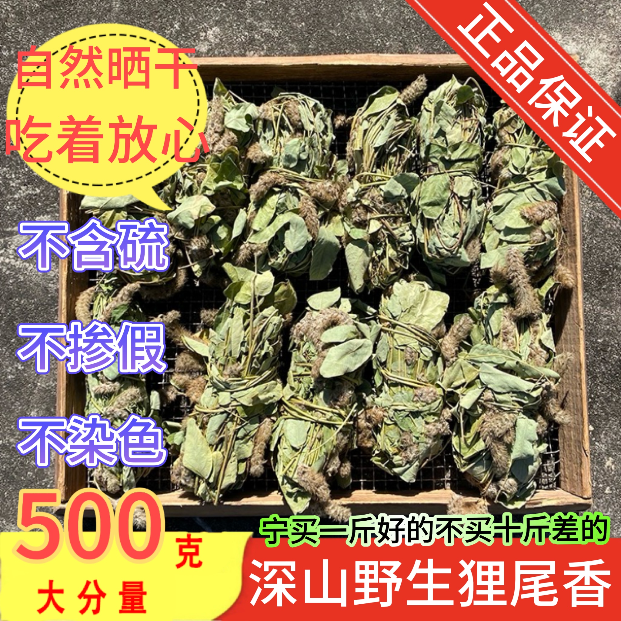 广东野生老狸尾草自然晒干羊咩草