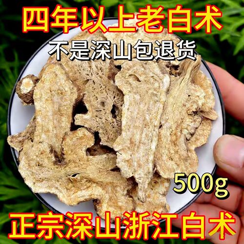【真深山】今年新货浙江老白术片